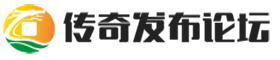 传奇私服论坛